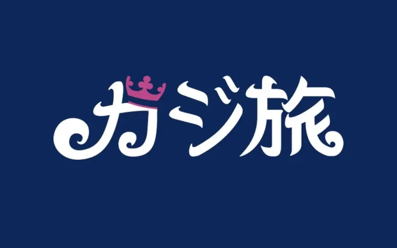 カジ旅Casitabi