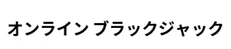 Japan Casino Website Toplist