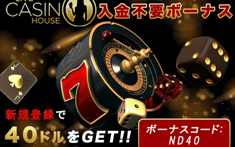 【入金不要ボーナス】このサイト限定50